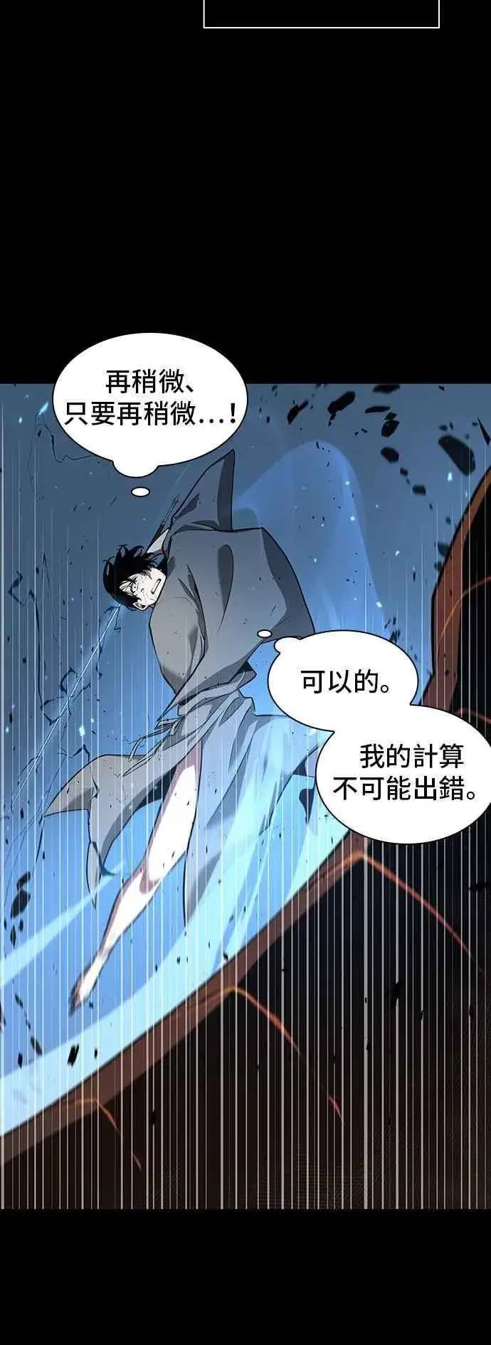 漫画《全知读者视角》054. Ep.12 第一人称主角视角 (2)第54张图