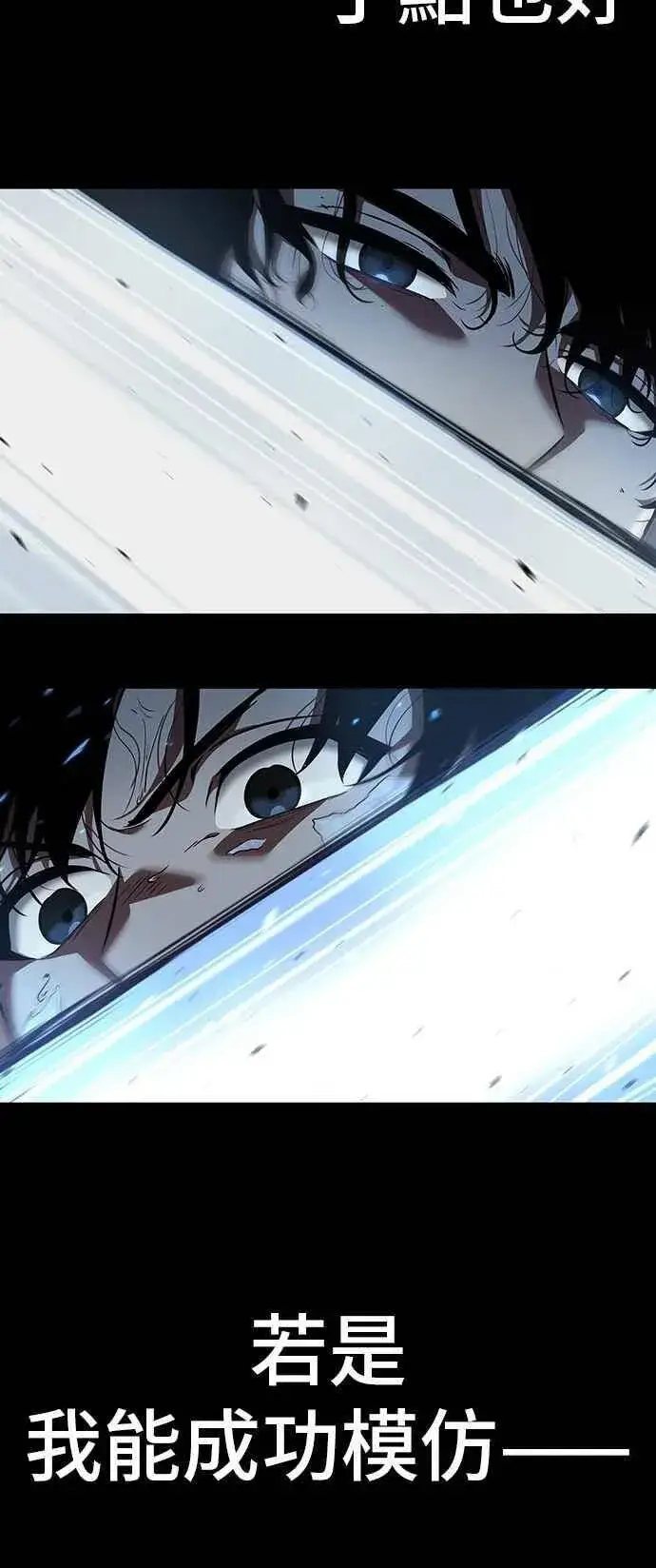 漫画《全知读者视角》054. Ep.12 第一人称主角视角 (2)第56张图