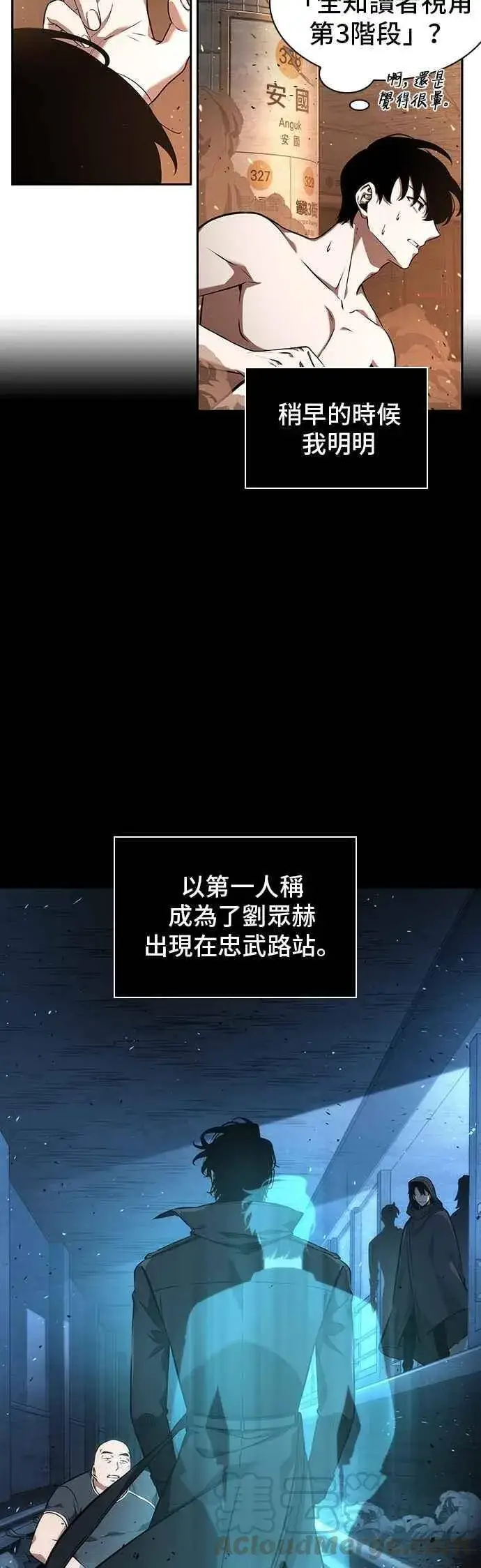 漫画《全知读者视角》054. Ep.12 第一人称主角视角 (2)第7张图