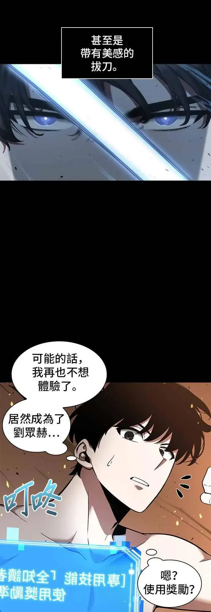 漫画《全知读者视角》054. Ep.12 第一人称主角视角 (2)第9张图