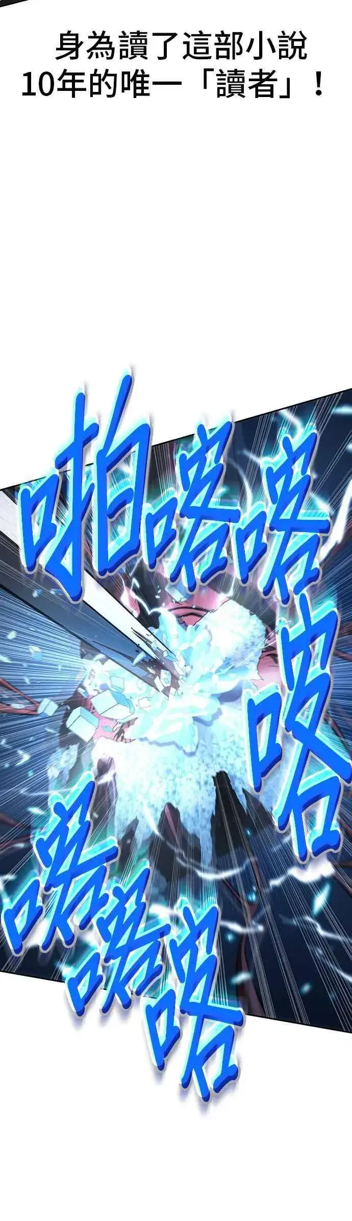 漫画《全知读者视角》055. Ep.12 第一人称主角视角 (3)第12张图