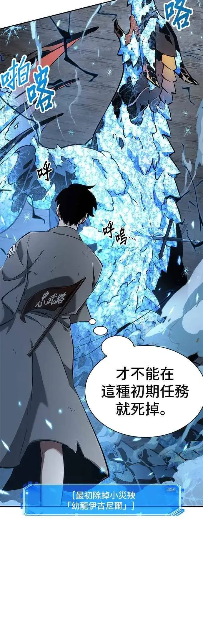漫画《全知读者视角》055. Ep.12 第一人称主角视角 (3)第14张图