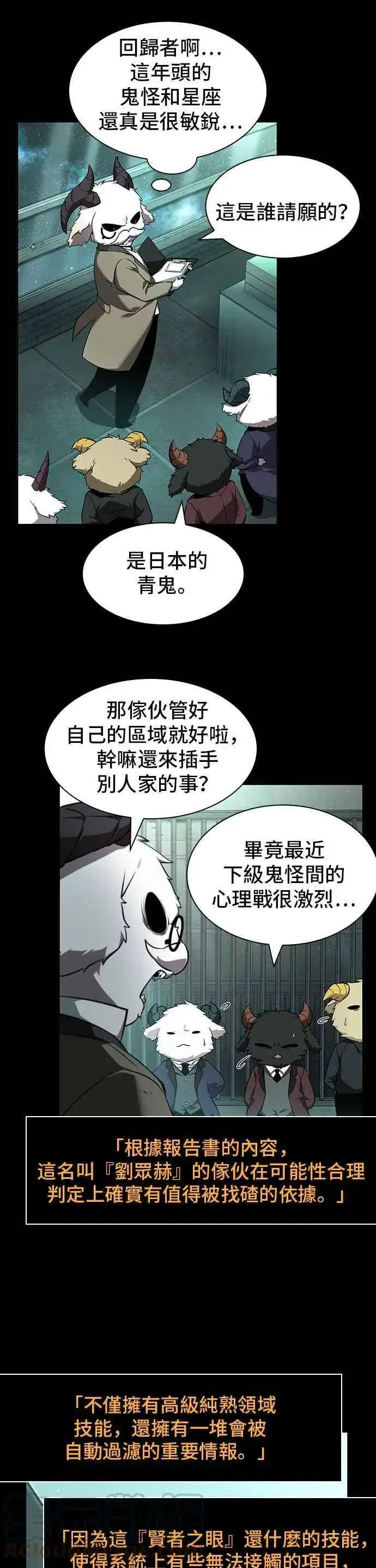 漫画《全知读者视角》055. Ep.12 第一人称主角视角 (3)第16张图