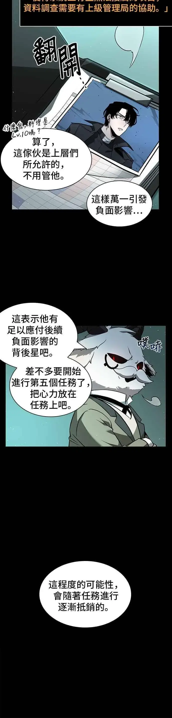 漫画《全知读者视角》055. Ep.12 第一人称主角视角 (3)第17张图