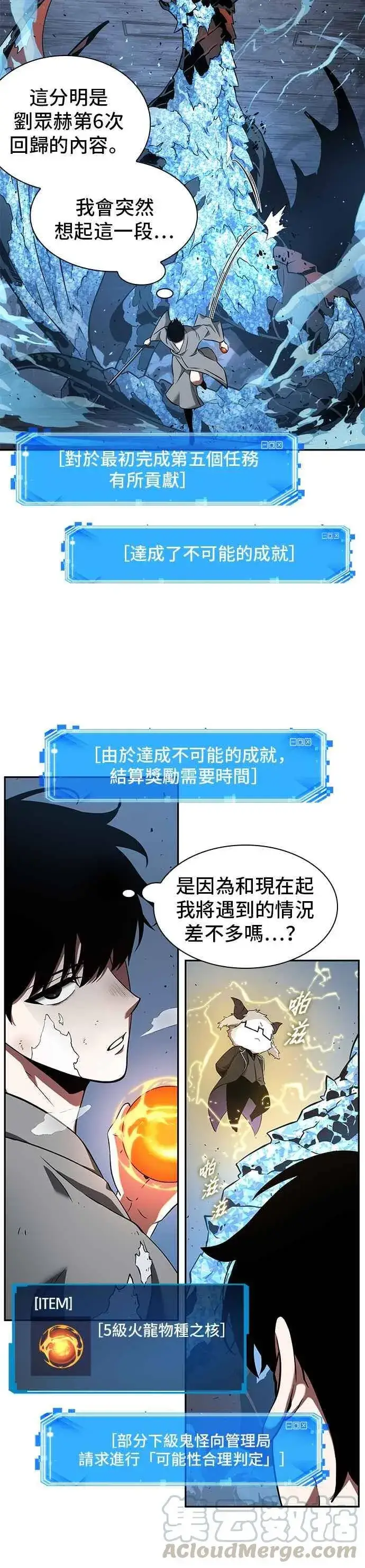 漫画《全知读者视角》055. Ep.12 第一人称主角视角 (3)第19张图