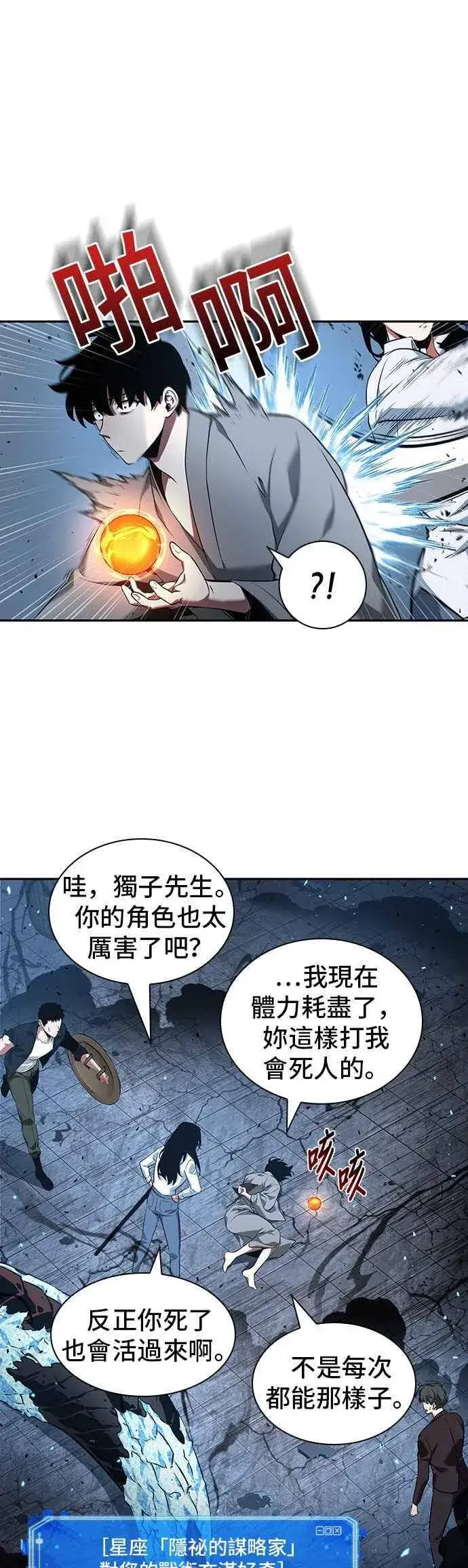 漫画《全知读者视角》055. Ep.12 第一人称主角视角 (3)第20张图