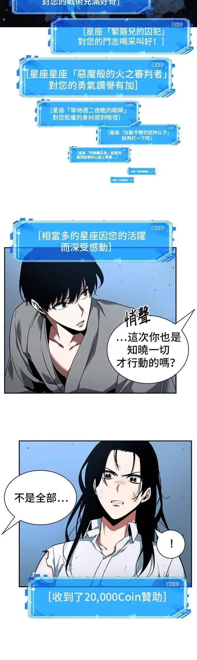 漫画《全知读者视角》055. Ep.12 第一人称主角视角 (3)第21张图