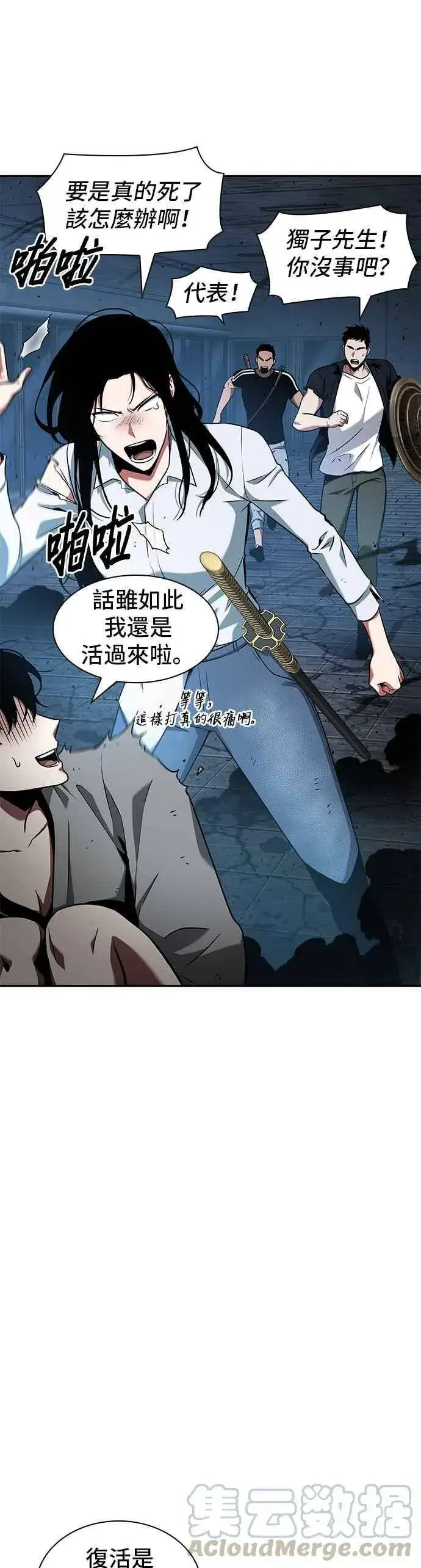 漫画《全知读者视角》055. Ep.12 第一人称主角视角 (3)第22张图