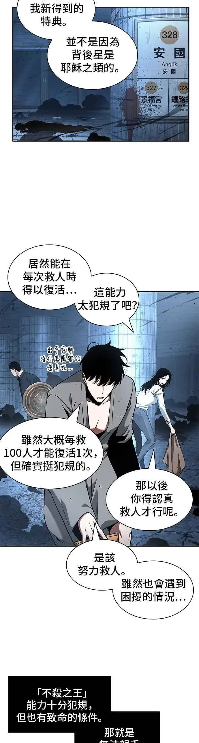 漫画《全知读者视角》055. Ep.12 第一人称主角视角 (3)第23张图