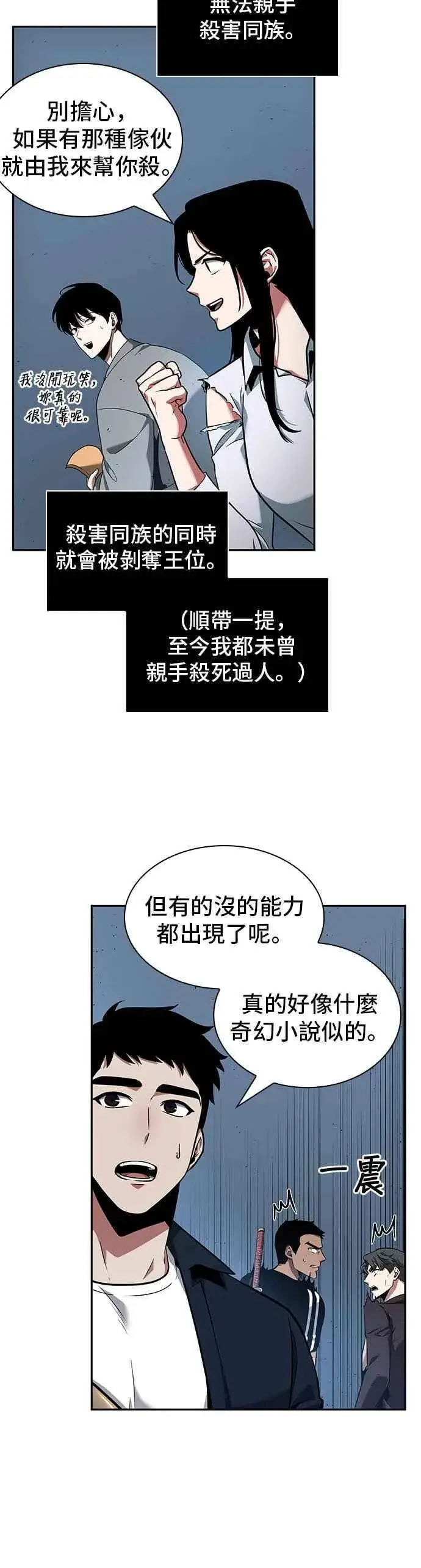漫画《全知读者视角》055. Ep.12 第一人称主角视角 (3)第24张图