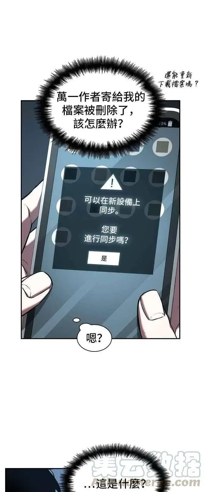 漫画《全知读者视角》055. Ep.12 第一人称主角视角 (3)第28张图