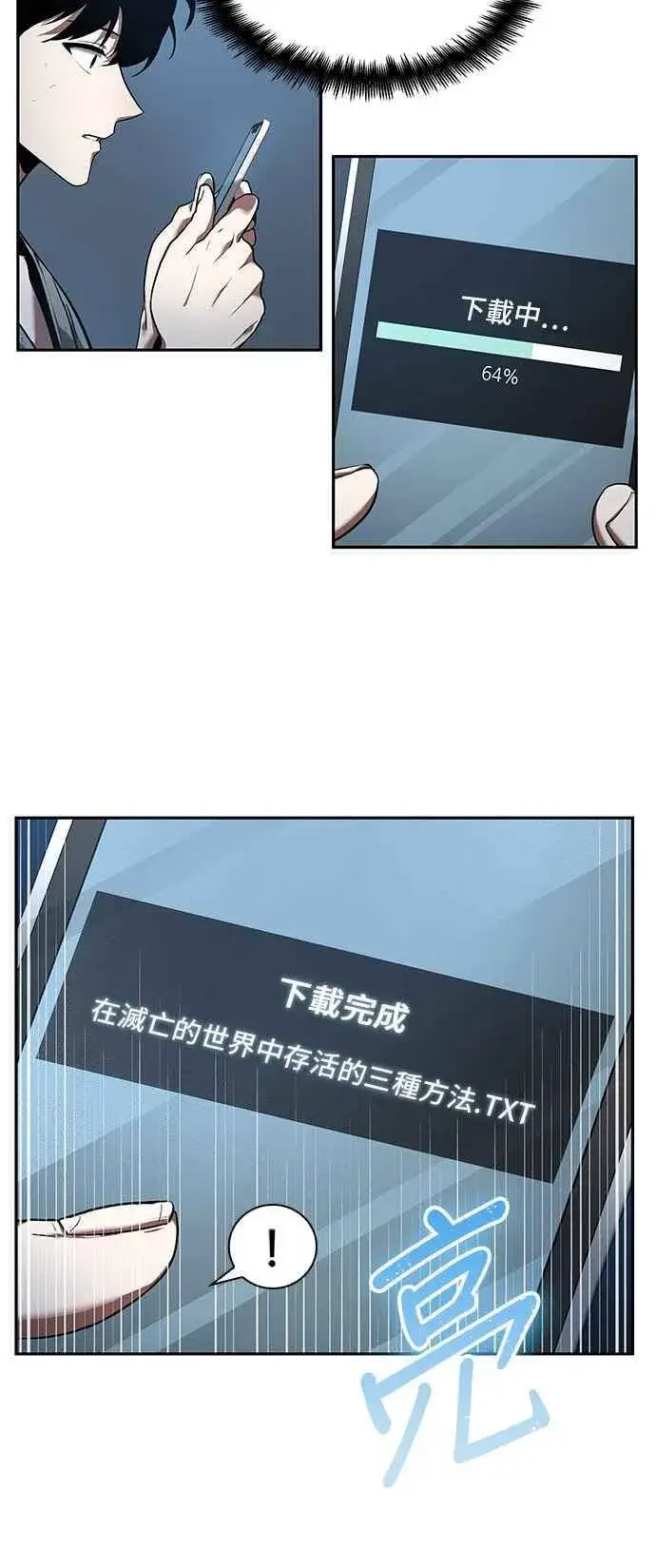 漫画《全知读者视角》055. Ep.12 第一人称主角视角 (3)第29张图