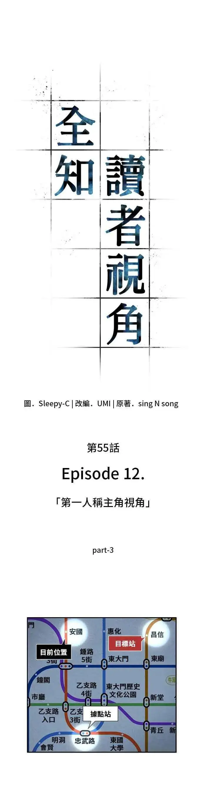 漫画《全知读者视角》055. Ep.12 第一人称主角视角 (3)第3张图