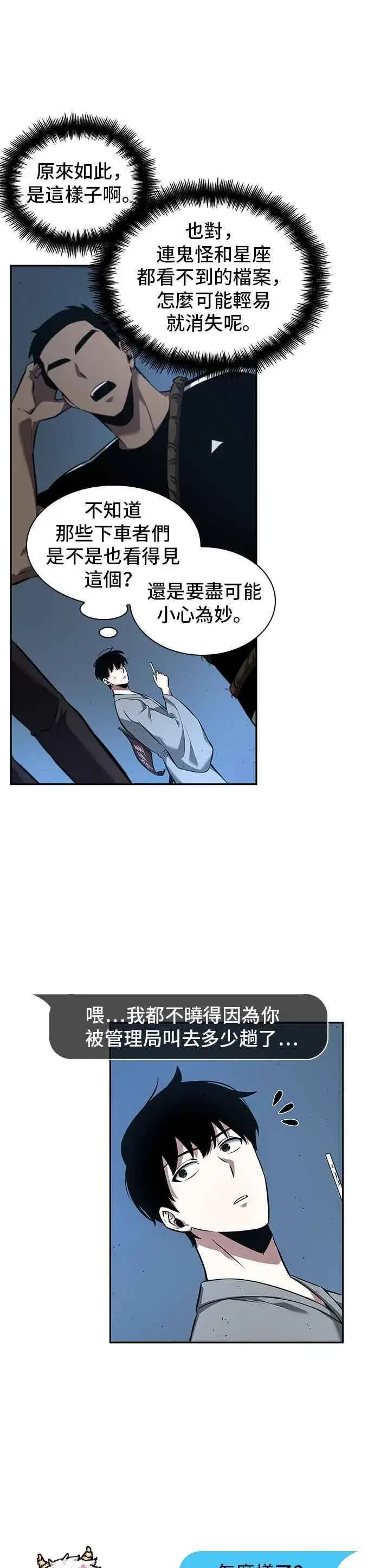 漫画《全知读者视角》055. Ep.12 第一人称主角视角 (3)第30张图