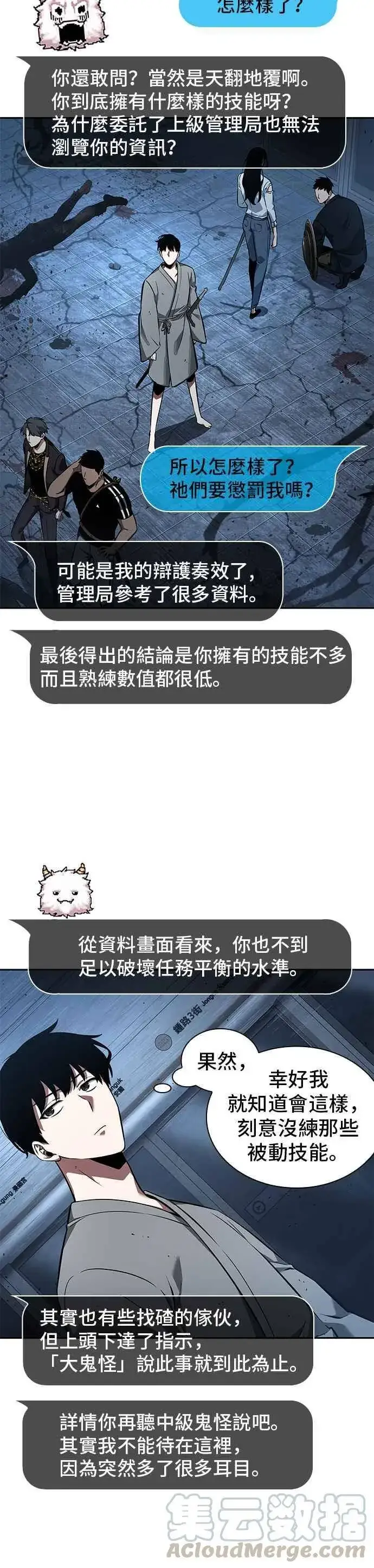 漫画《全知读者视角》055. Ep.12 第一人称主角视角 (3)第31张图