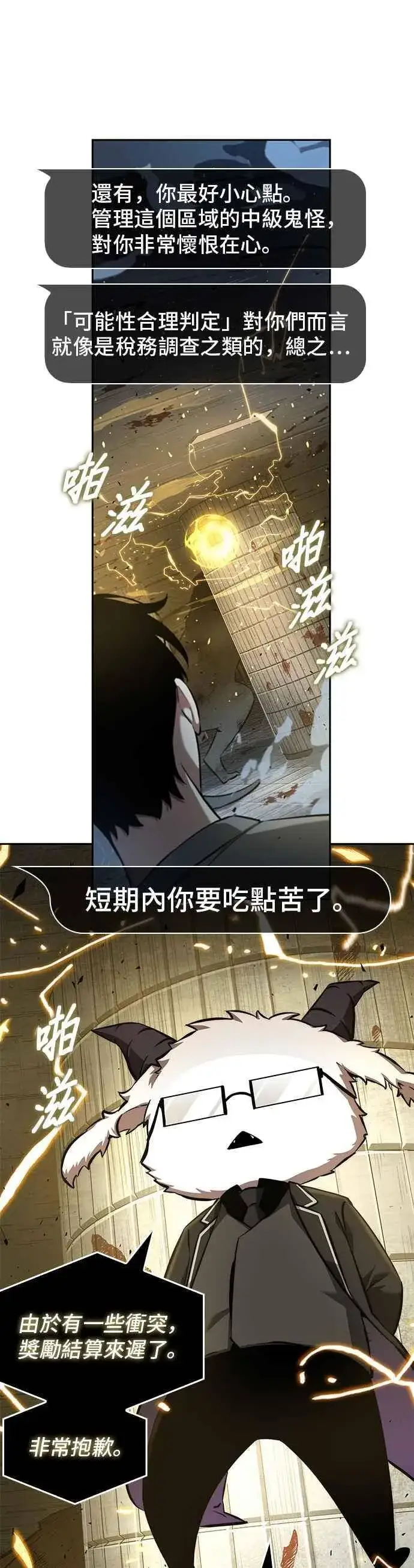 漫画《全知读者视角》055. Ep.12 第一人称主角视角 (3)第32张图