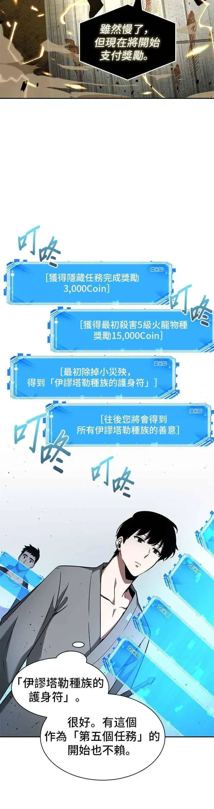 漫画《全知读者视角》055. Ep.12 第一人称主角视角 (3)第33张图