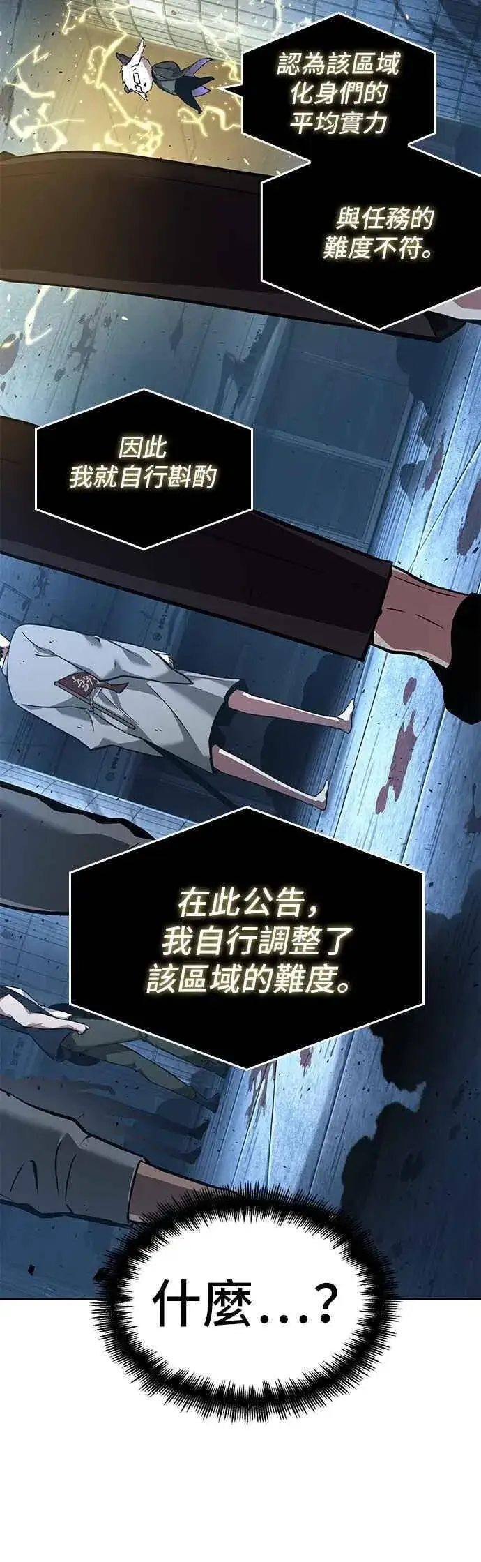 漫画《全知读者视角》055. Ep.12 第一人称主角视角 (3)第35张图