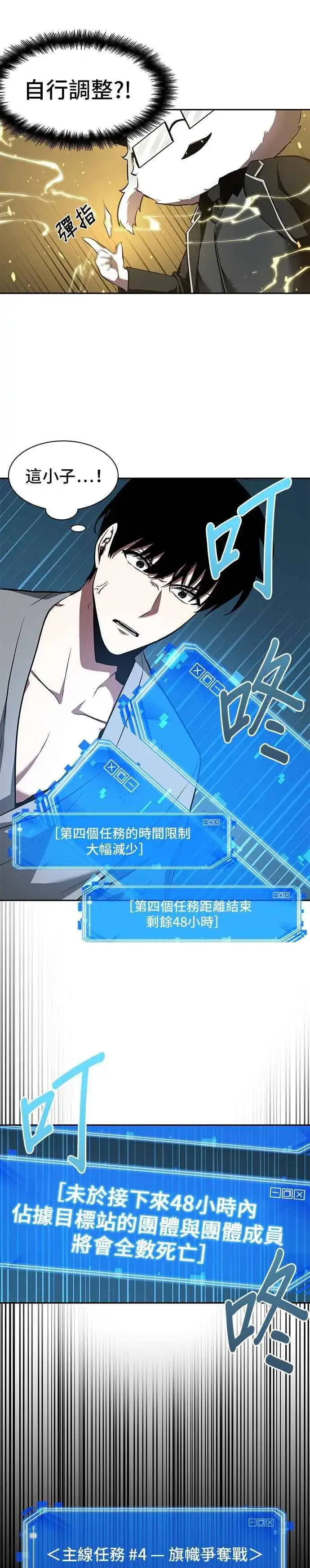 漫画《全知读者视角》055. Ep.12 第一人称主角视角 (3)第36张图