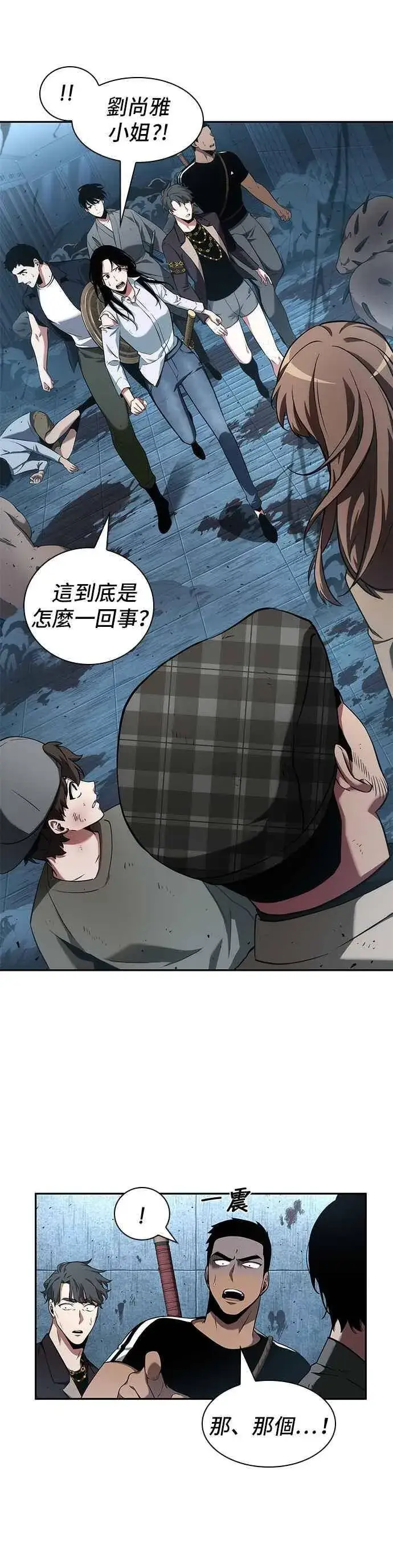 漫画《全知读者视角》055. Ep.12 第一人称主角视角 (3)第39张图