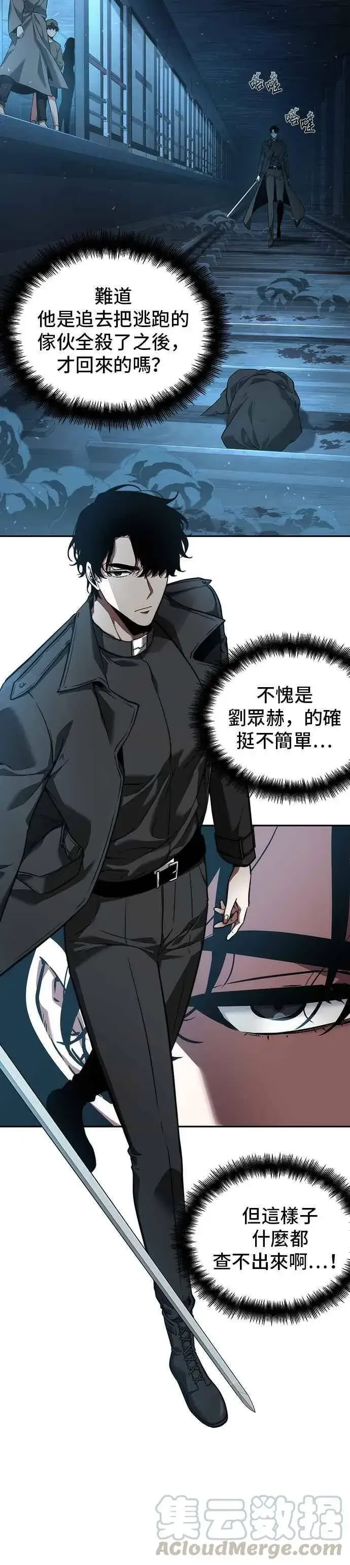 漫画《全知读者视角》055. Ep.12 第一人称主角视角 (3)第43张图