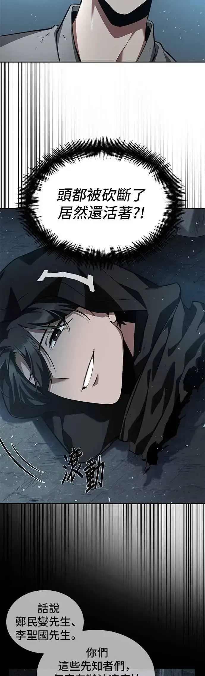 漫画《全知读者视角》055. Ep.12 第一人称主角视角 (3)第45张图