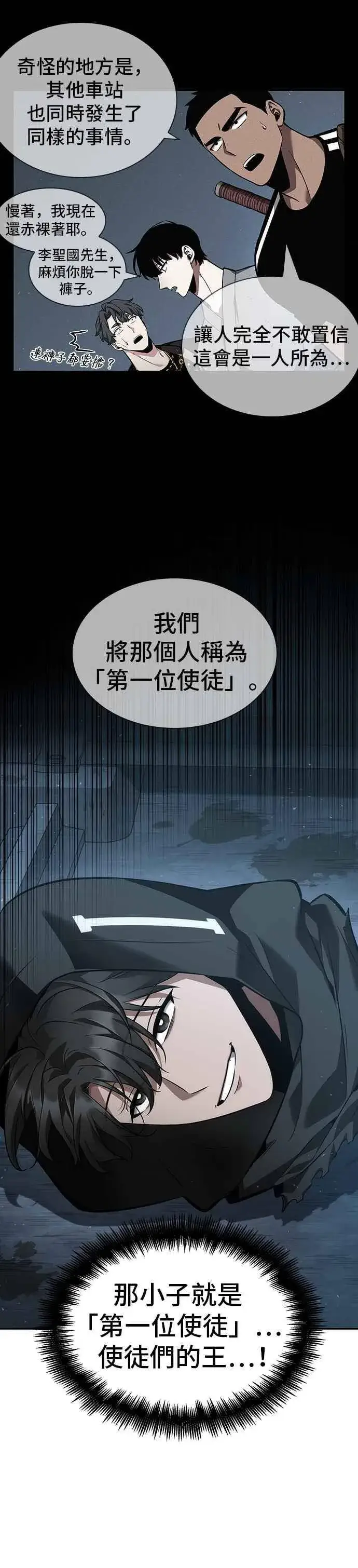 漫画《全知读者视角》055. Ep.12 第一人称主角视角 (3)第47张图