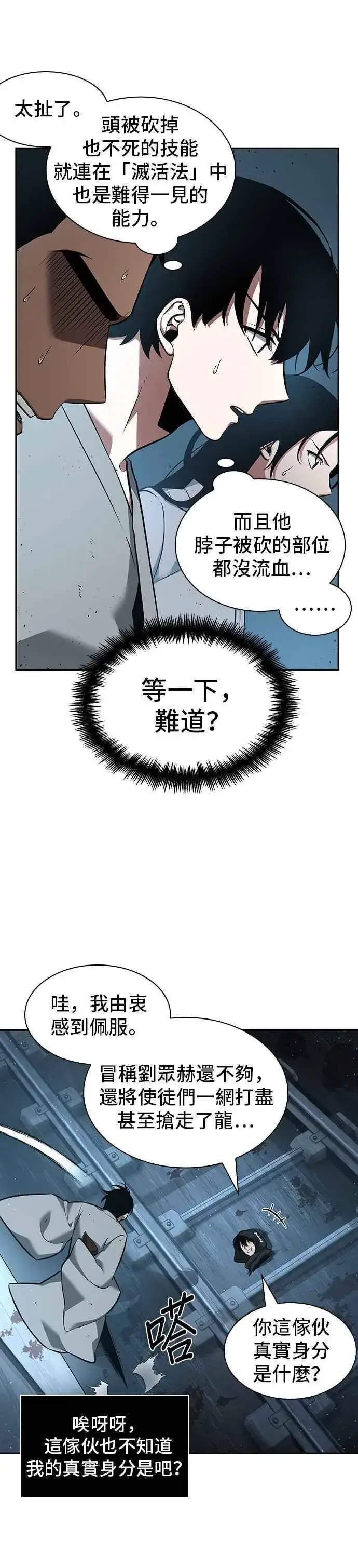 漫画《全知读者视角》055. Ep.12 第一人称主角视角 (3)第48张图