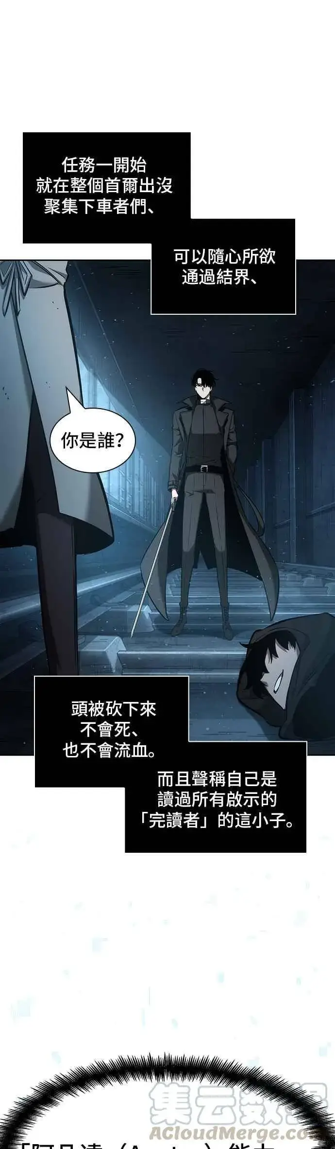 漫画《全知读者视角》055. Ep.12 第一人称主角视角 (3)第49张图