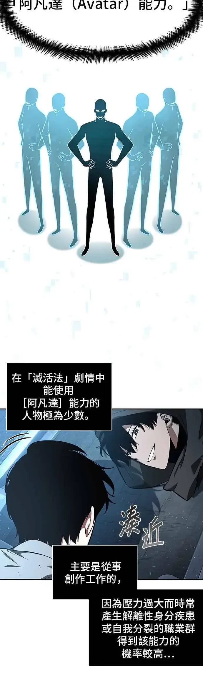 漫画《全知读者视角》055. Ep.12 第一人称主角视角 (3)第50张图