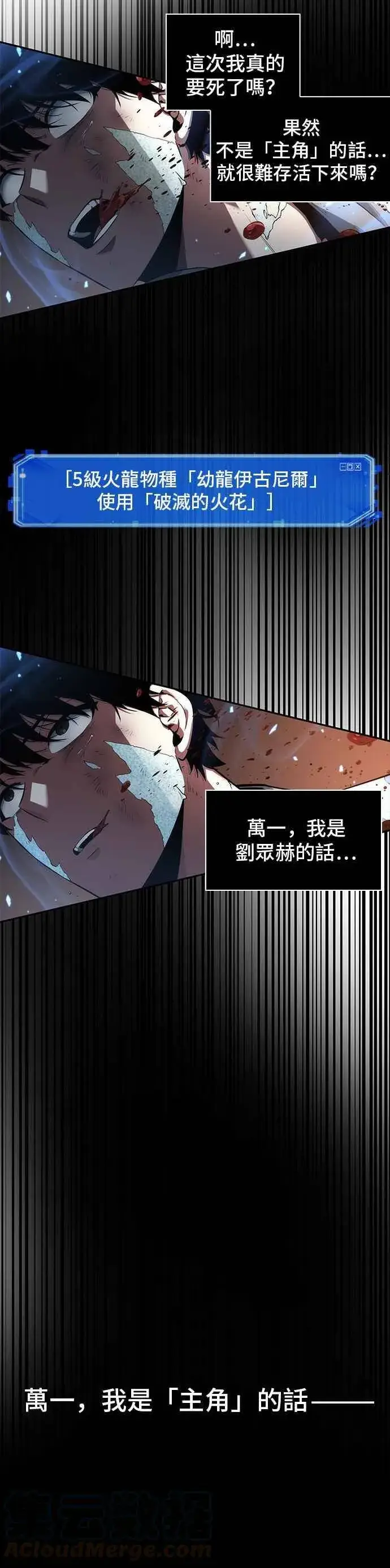 漫画《全知读者视角》055. Ep.12 第一人称主角视角 (3)第7张图
