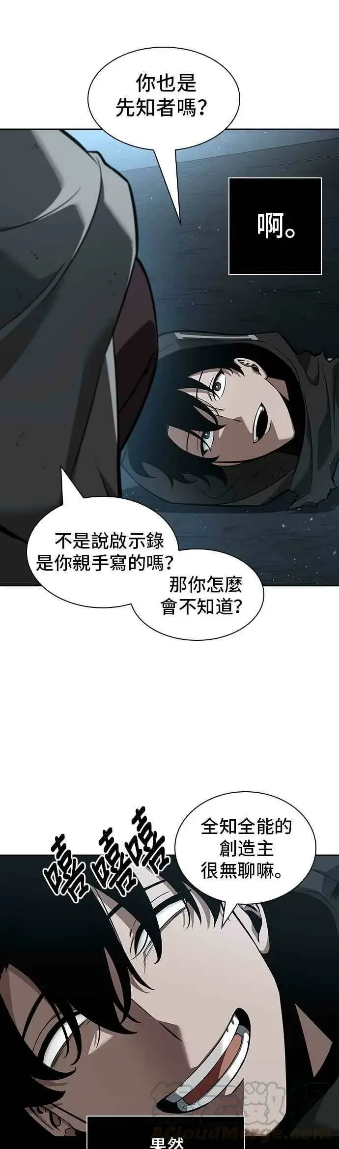 漫画《全知读者视角》056. Ep.12 第一人称主角视角 (4)第10张图