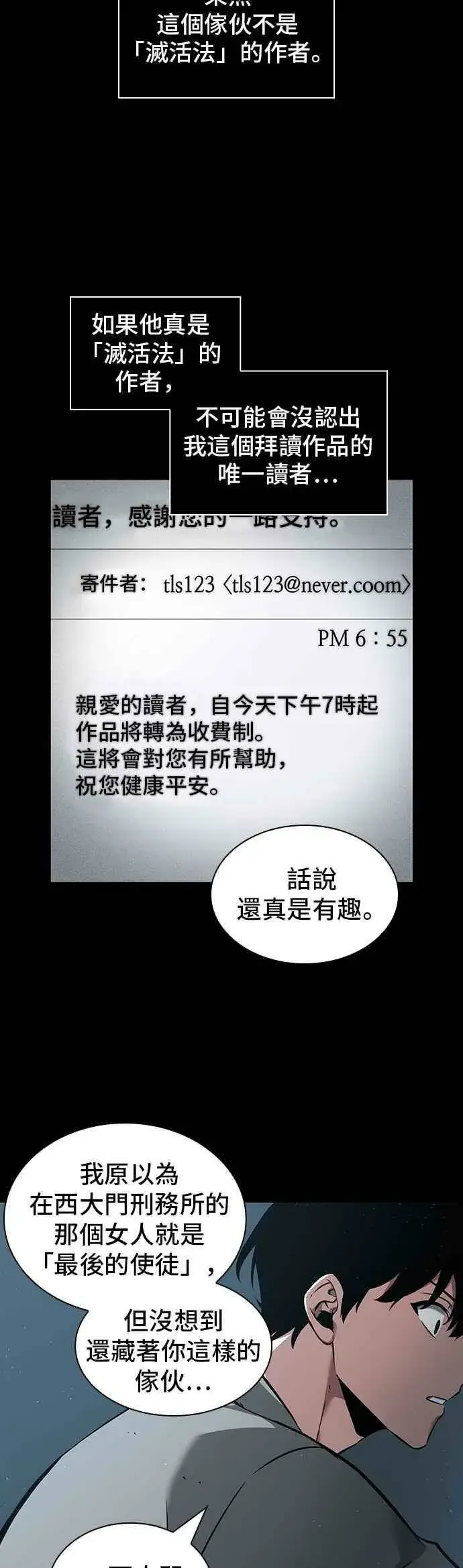 漫画《全知读者视角》056. Ep.12 第一人称主角视角 (4)第11张图
