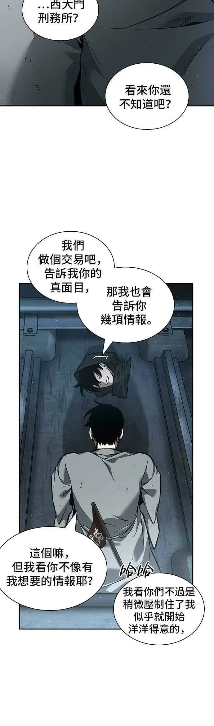 漫画《全知读者视角》056. Ep.12 第一人称主角视角 (4)第12张图