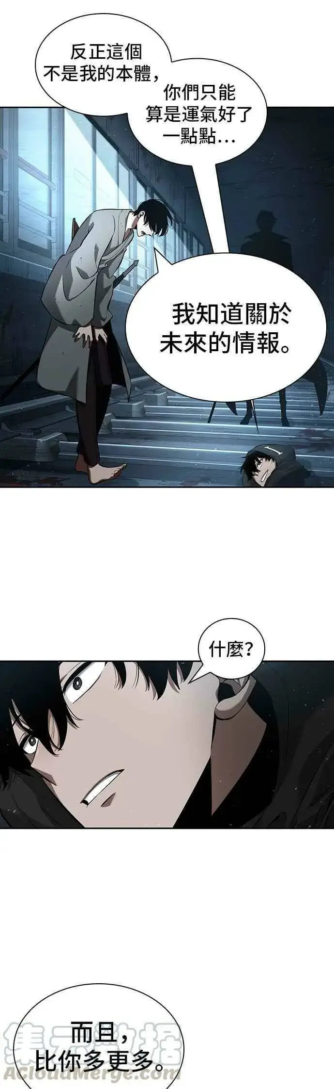 漫画《全知读者视角》056. Ep.12 第一人称主角视角 (4)第13张图