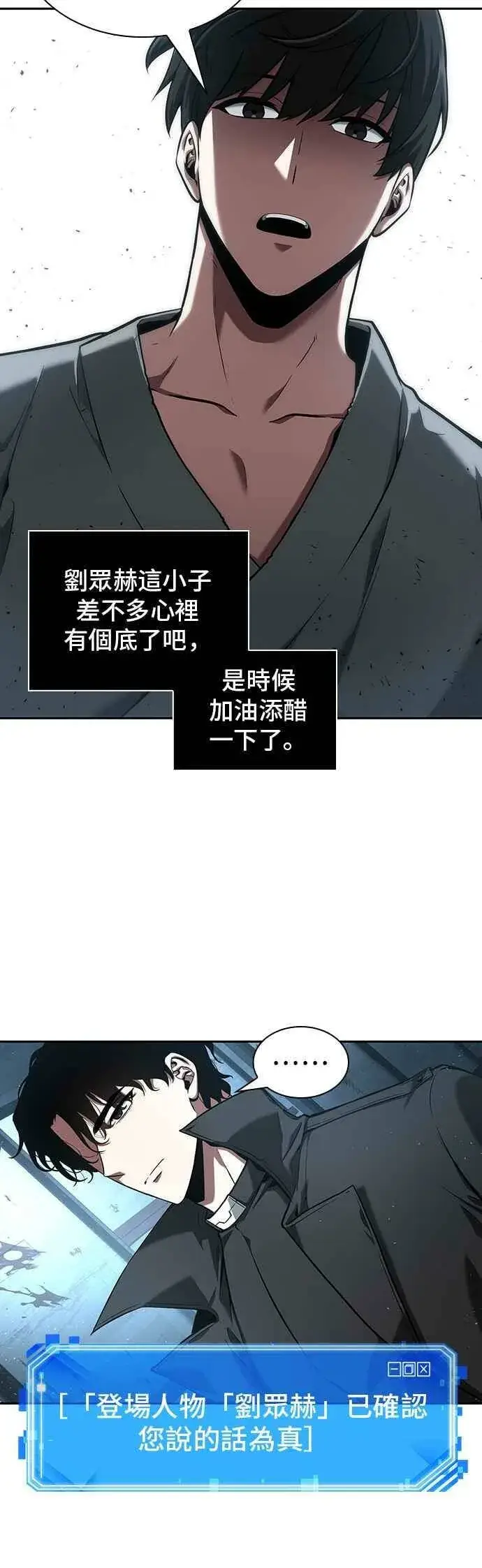 漫画《全知读者视角》056. Ep.12 第一人称主角视角 (4)第14张图