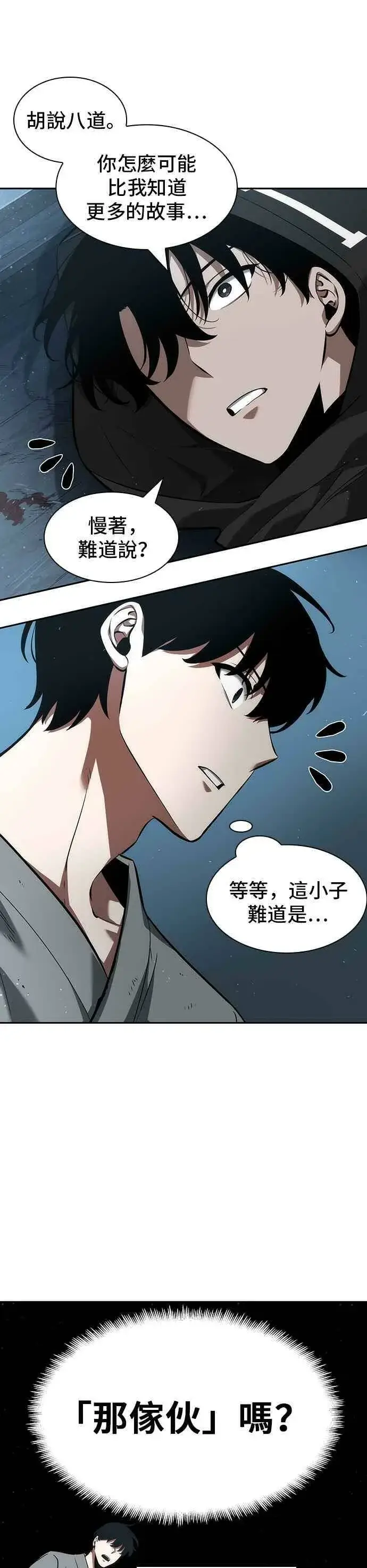 漫画《全知读者视角》056. Ep.12 第一人称主角视角 (4)第15张图