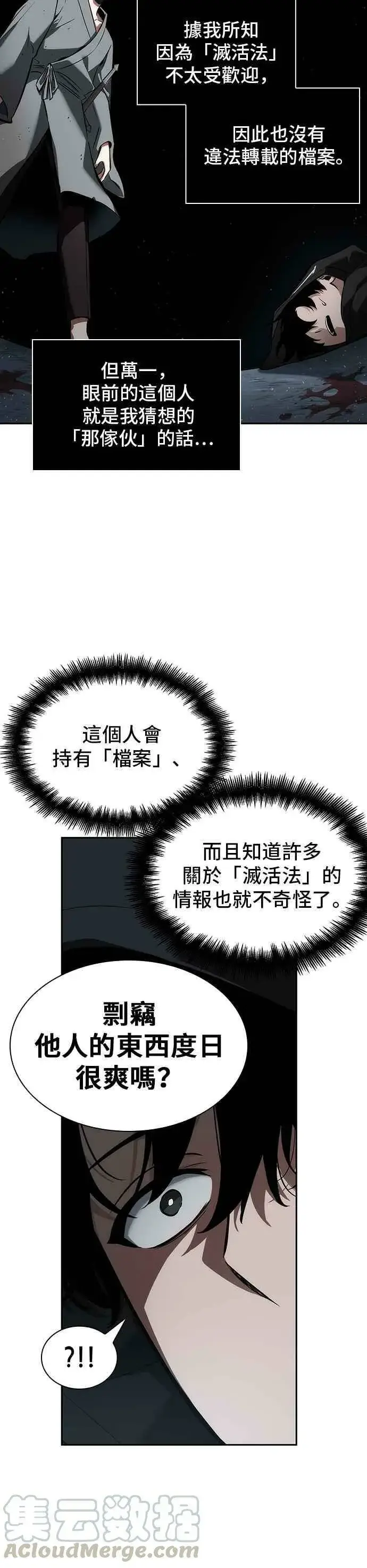 漫画《全知读者视角》056. Ep.12 第一人称主角视角 (4)第16张图