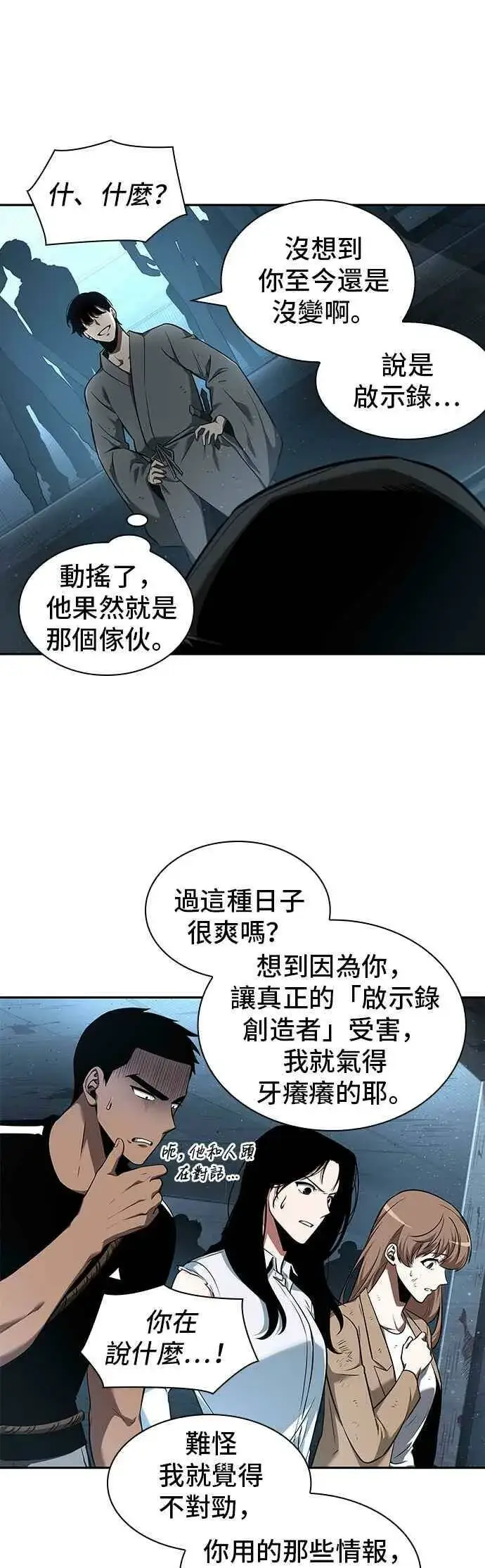 漫画《全知读者视角》056. Ep.12 第一人称主角视角 (4)第17张图