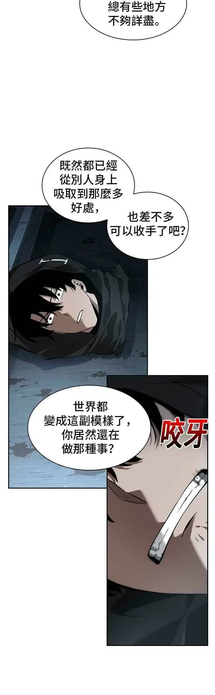 漫画《全知读者视角》056. Ep.12 第一人称主角视角 (4)第18张图