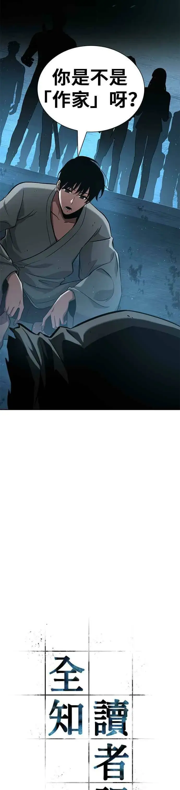 漫画《全知读者视角》056. Ep.12 第一人称主角视角 (4)第2张图