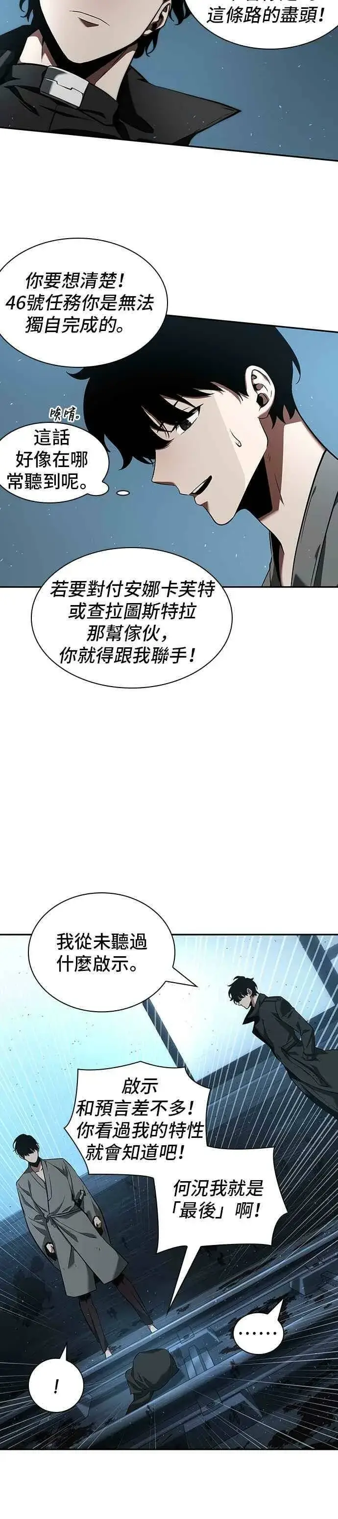 漫画《全知读者视角》056. Ep.12 第一人称主角视角 (4)第20张图