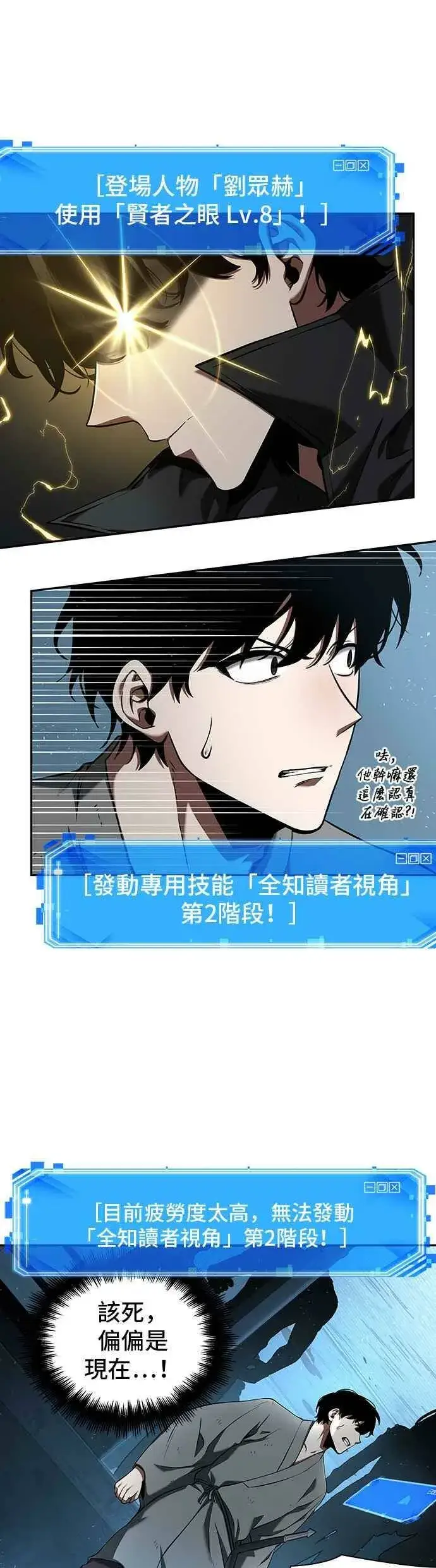 漫画《全知读者视角》056. Ep.12 第一人称主角视角 (4)第21张图
