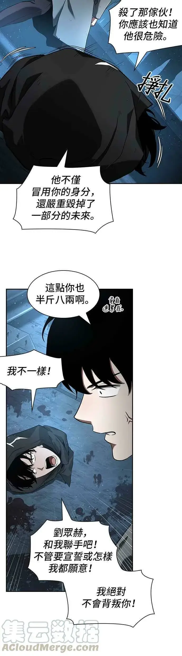 漫画《全知读者视角》056. Ep.12 第一人称主角视角 (4)第22张图