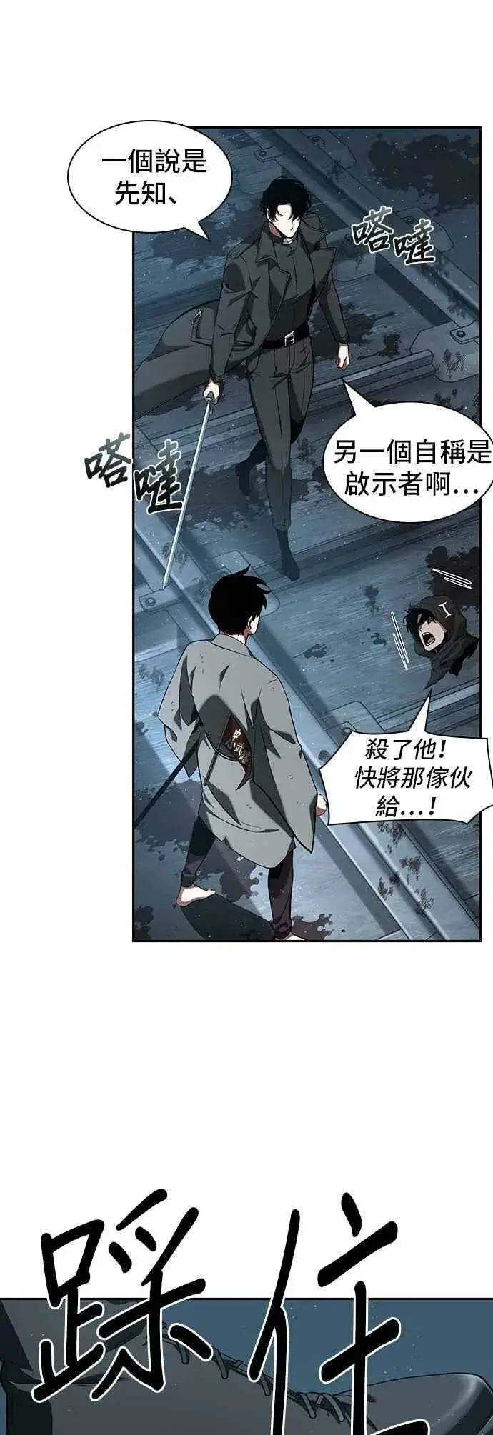 漫画《全知读者视角》056. Ep.12 第一人称主角视角 (4)第23张图