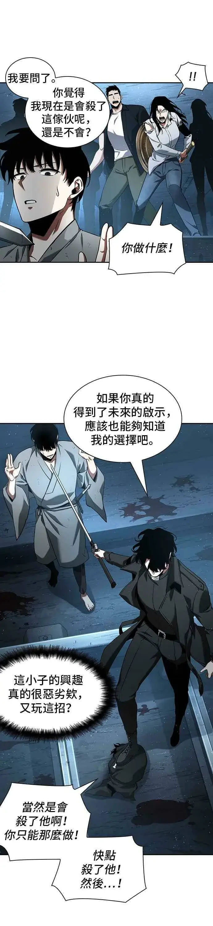 漫画《全知读者视角》056. Ep.12 第一人称主角视角 (4)第26张图