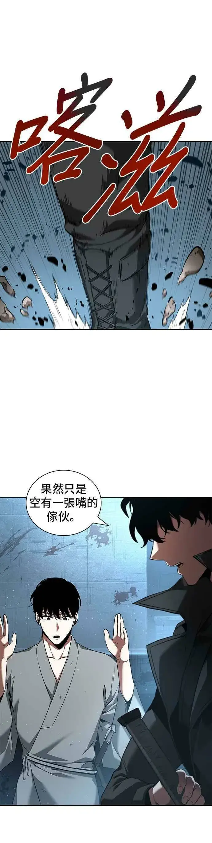 漫画《全知读者视角》056. Ep.12 第一人称主角视角 (4)第27张图