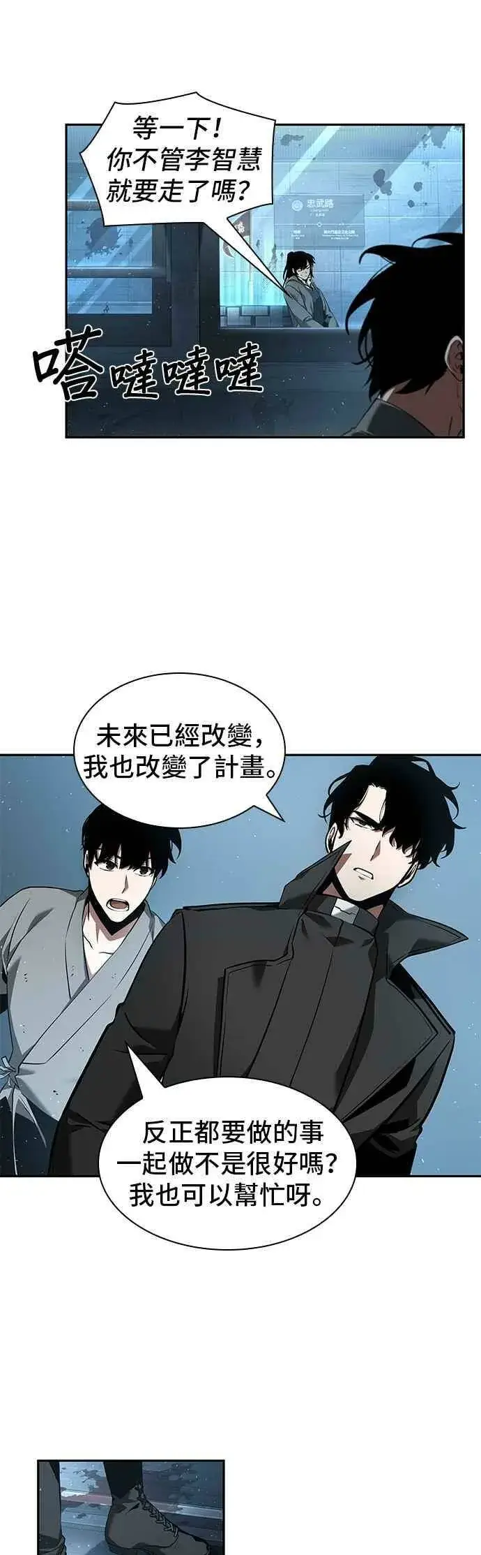 漫画《全知读者视角》056. Ep.12 第一人称主角视角 (4)第29张图