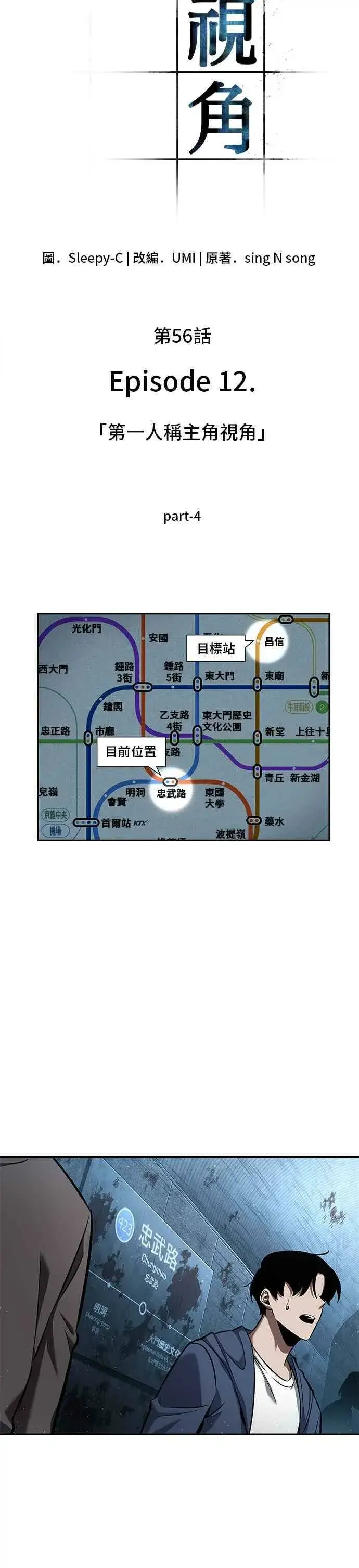 漫画《全知读者视角》056. Ep.12 第一人称主角视角 (4)第3张图