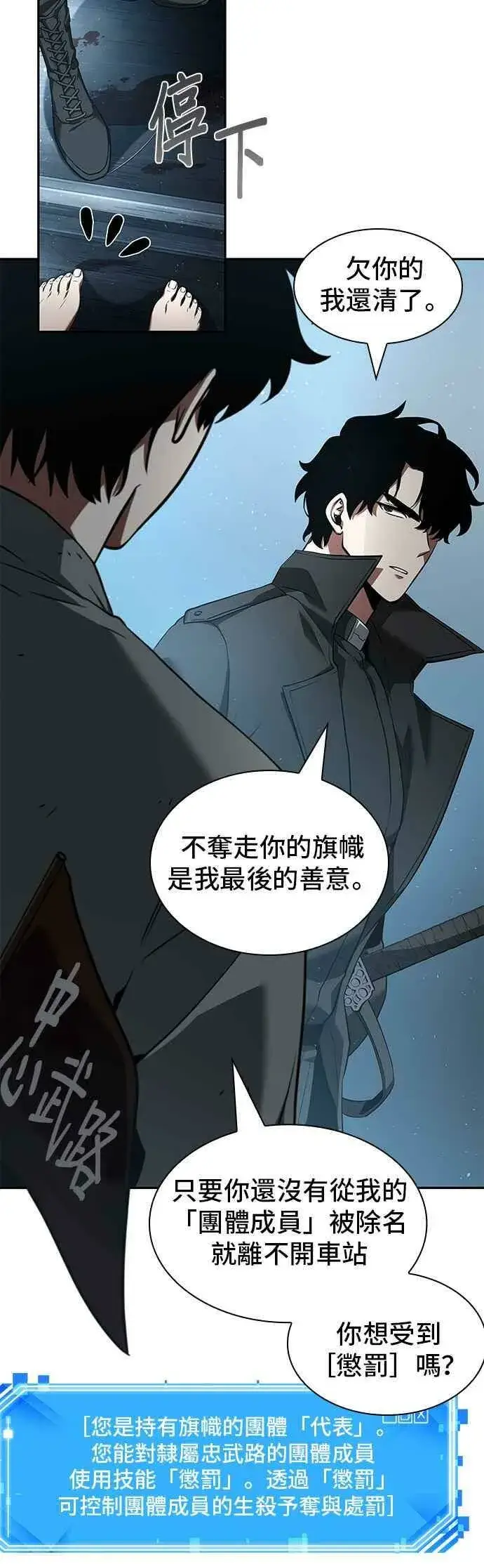 漫画《全知读者视角》056. Ep.12 第一人称主角视角 (4)第30张图